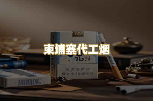 精仿香烟
